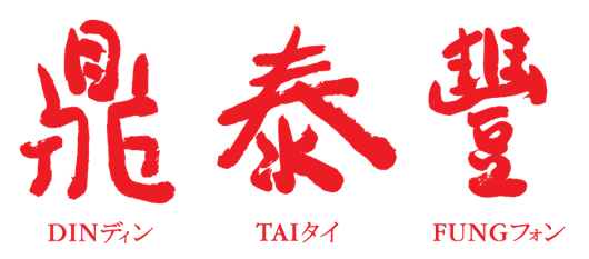 Download Proposal Franchise Din Tai Fung Sekarang