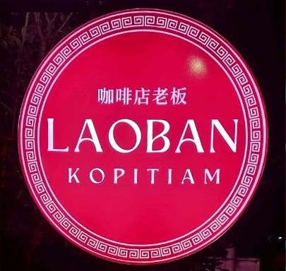 Franchise Laoban Kopitiam, Download Proposal Sekarang!