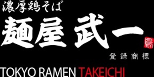 Franchise Ramen Takeichi, Download Proposal Sekarang!